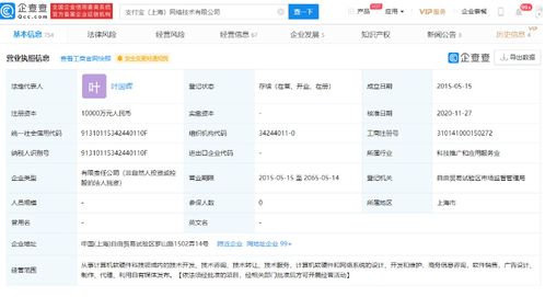 胡喜卸任支付寶上海公司法定代表人，葉國暉接棒，螞蟻集團(tuán)技術(shù)架構(gòu)持續(xù)優(yōu)化
